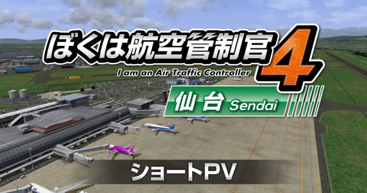 Promocja na am an Air Traffic Controller 4